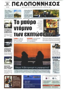 Πελοπόννησος