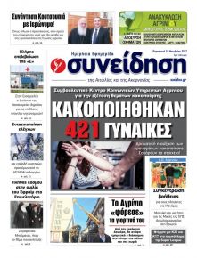 Η Συνείδηση