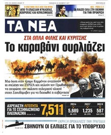 Τα Νέα