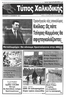 Τύπος Χαλκιδικής