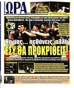 Η ώρα των Σπορ