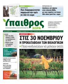 Ύπαιθρος Χώρα