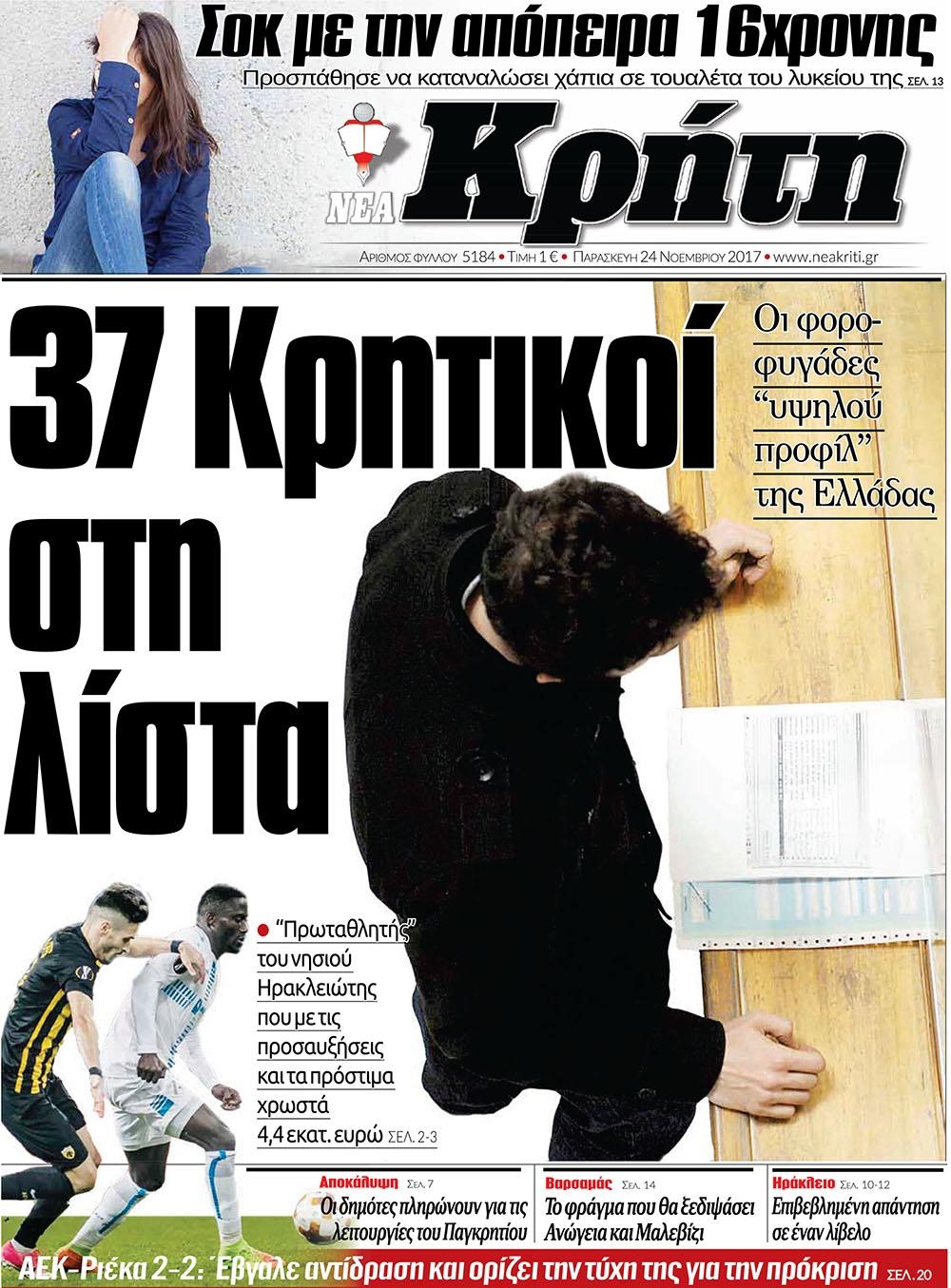 Πρωτοσέλιδο εφημερίδας Νέα Κρήτη