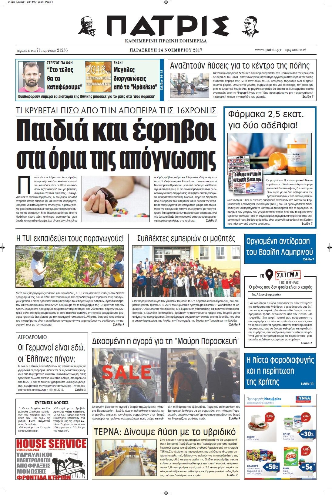 Πρωτοσέλιδο εφημερίδας Πατρίς