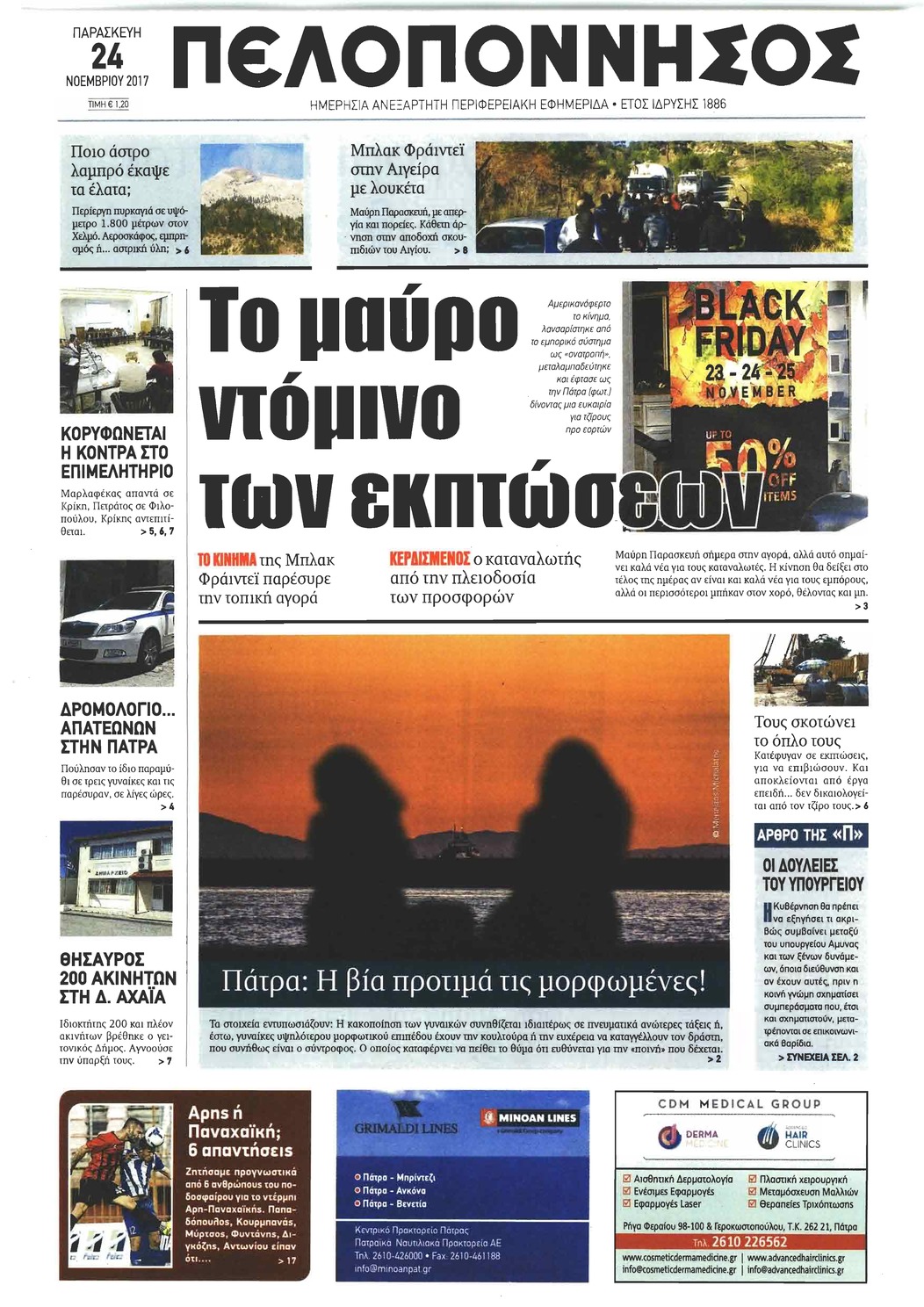 Πρωτοσέλιδο εφημερίδας Πελοπόννησος