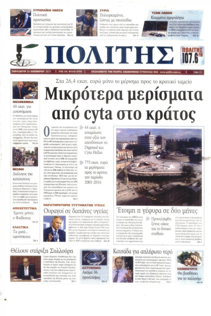 Πρωτοσέλιδο εφημερίδας Πολίτης Κύπρου