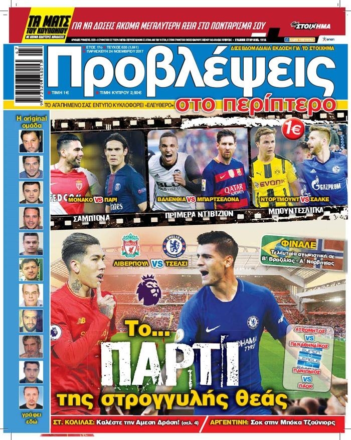 Πρωτοσέλιδο εφημερίδας Προβλέψεις