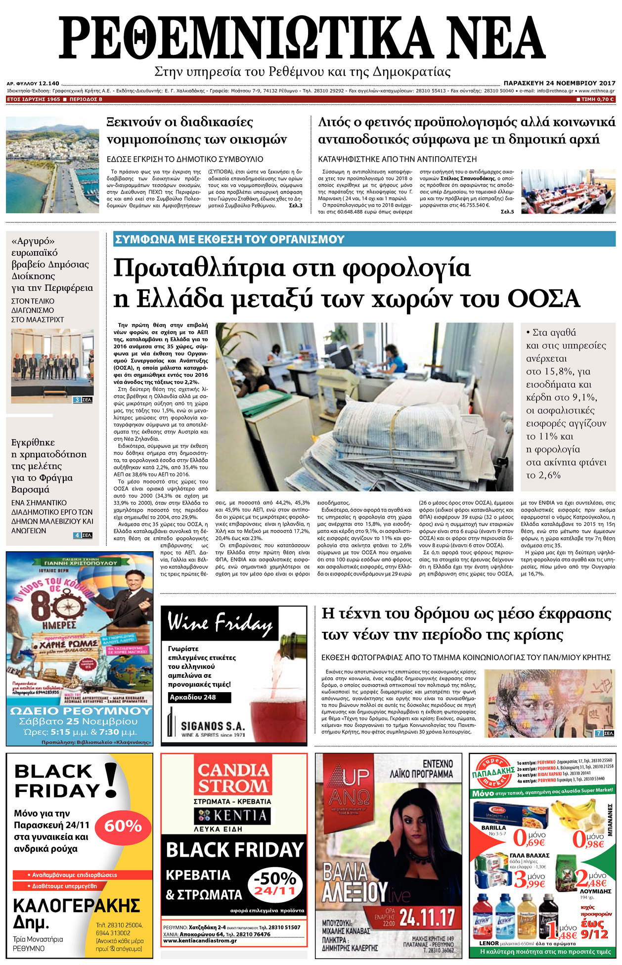 Πρωτοσέλιδο εφημερίδας Ρεθεμνιώτικα Νέα