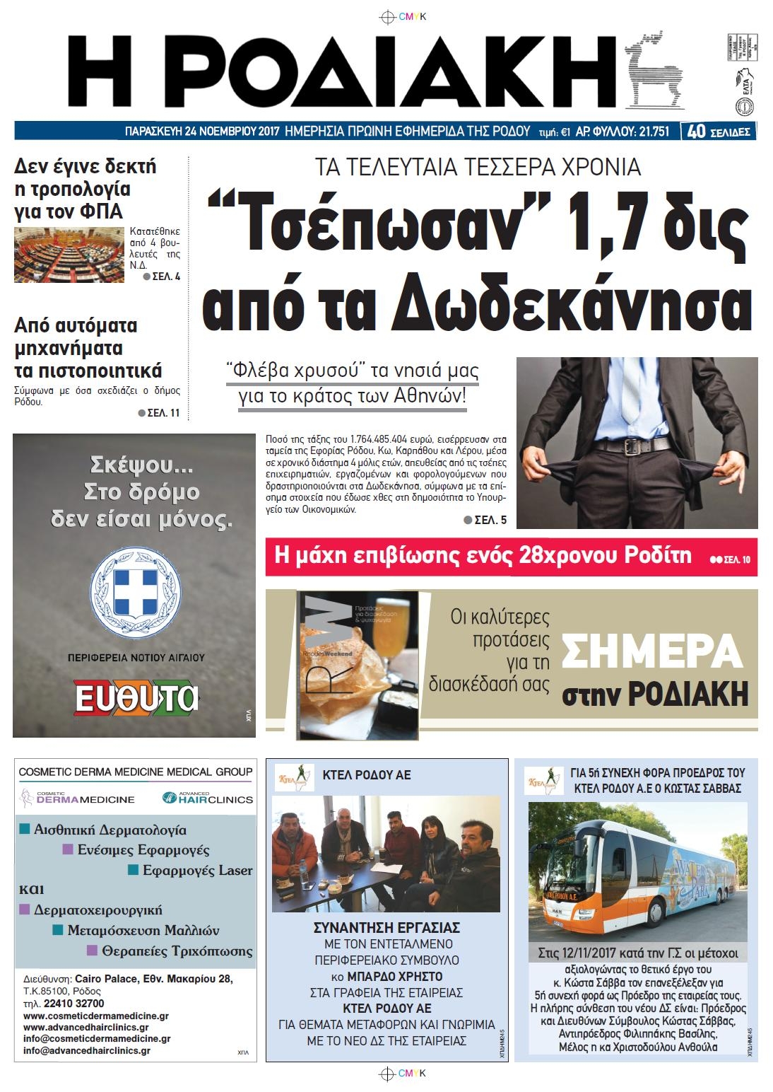 Πρωτοσέλιδο εφημερίδας Ροδιακή
