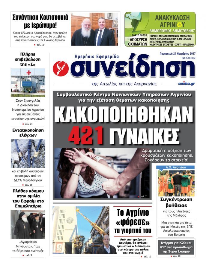 Πρωτοσέλιδο εφημερίδας Η Συνείδηση