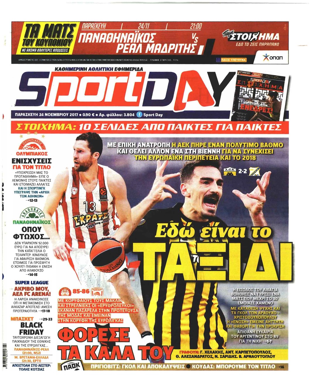 Πρωτοσέλιδο εφημερίδας Sportday