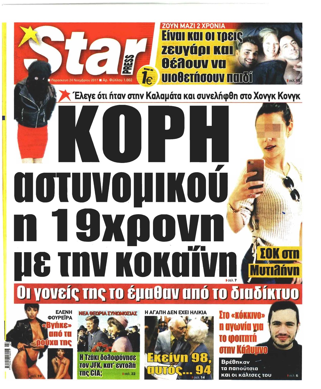 Πρωτοσέλιδο εφημερίδας Star Press