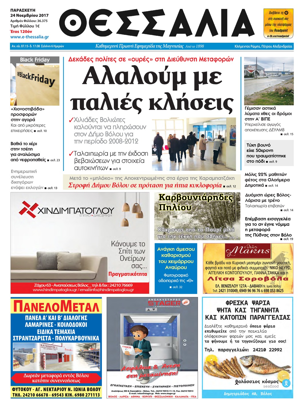 Πρωτοσέλιδο εφημερίδας Θεσσαλία