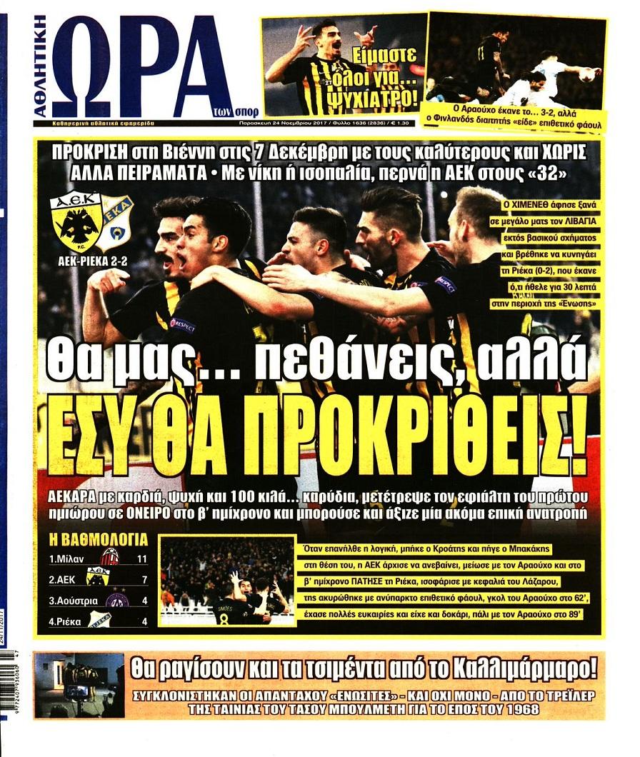 Πρωτοσέλιδο εφημερίδας Η ώρα των Σπορ