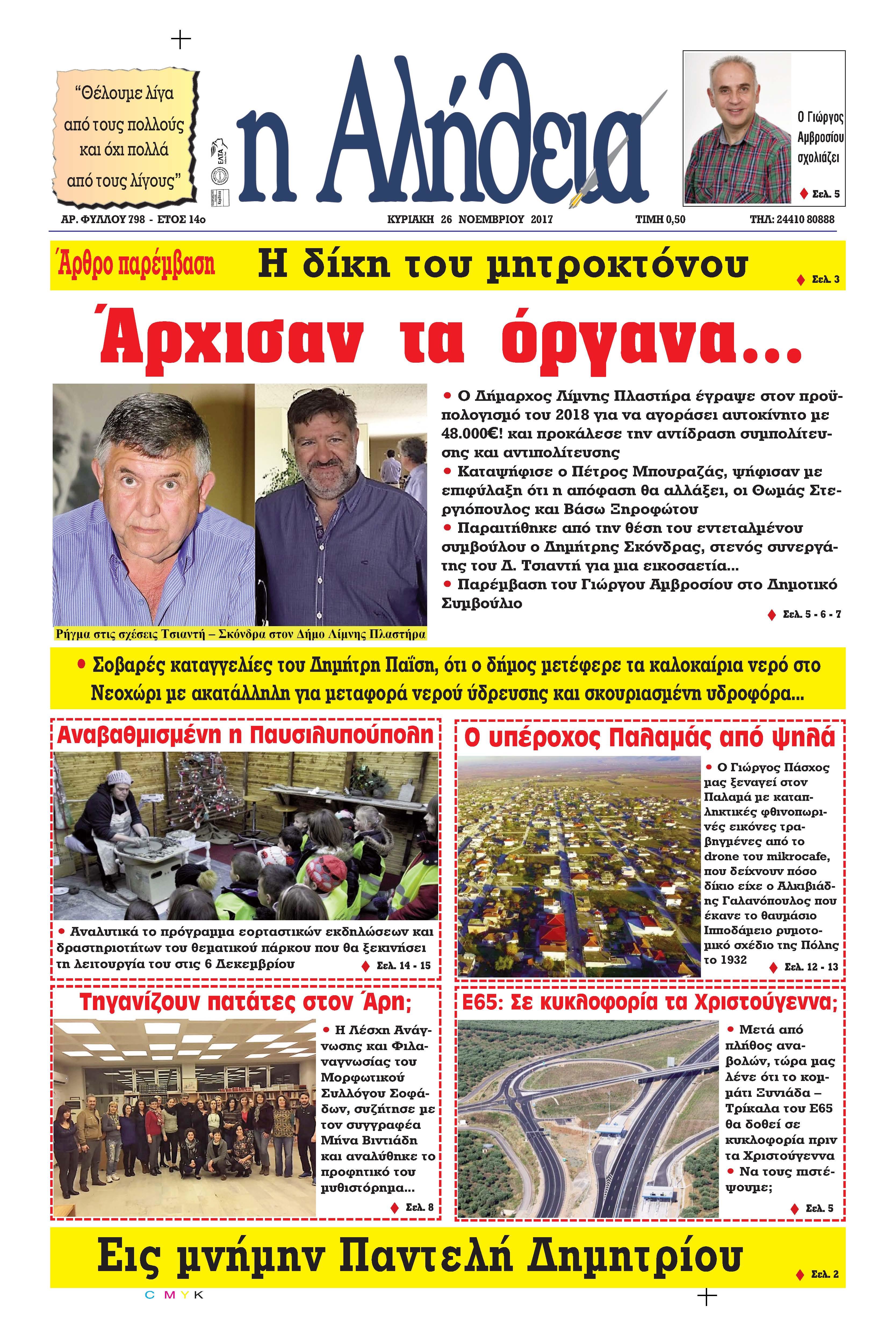 Πρωτοσέλιδο εφημερίδας Αλήθεια της Καρδίτσας