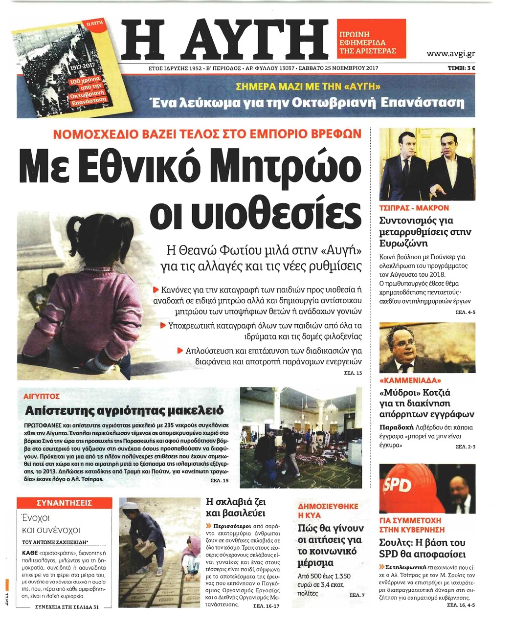 Πρωτοσέλιδο εφημερίδας Αυγή