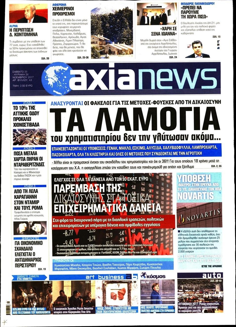 Πρωτοσέλιδο εφημερίδας Αξία News