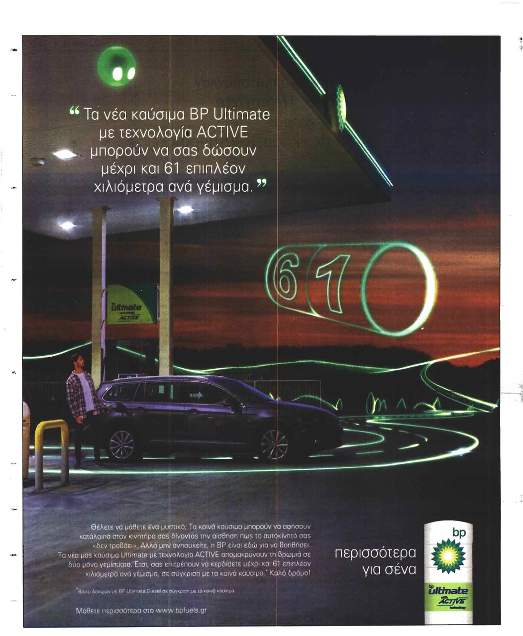 Οπισθόφυλλο εφημερίδας Η Άποψη