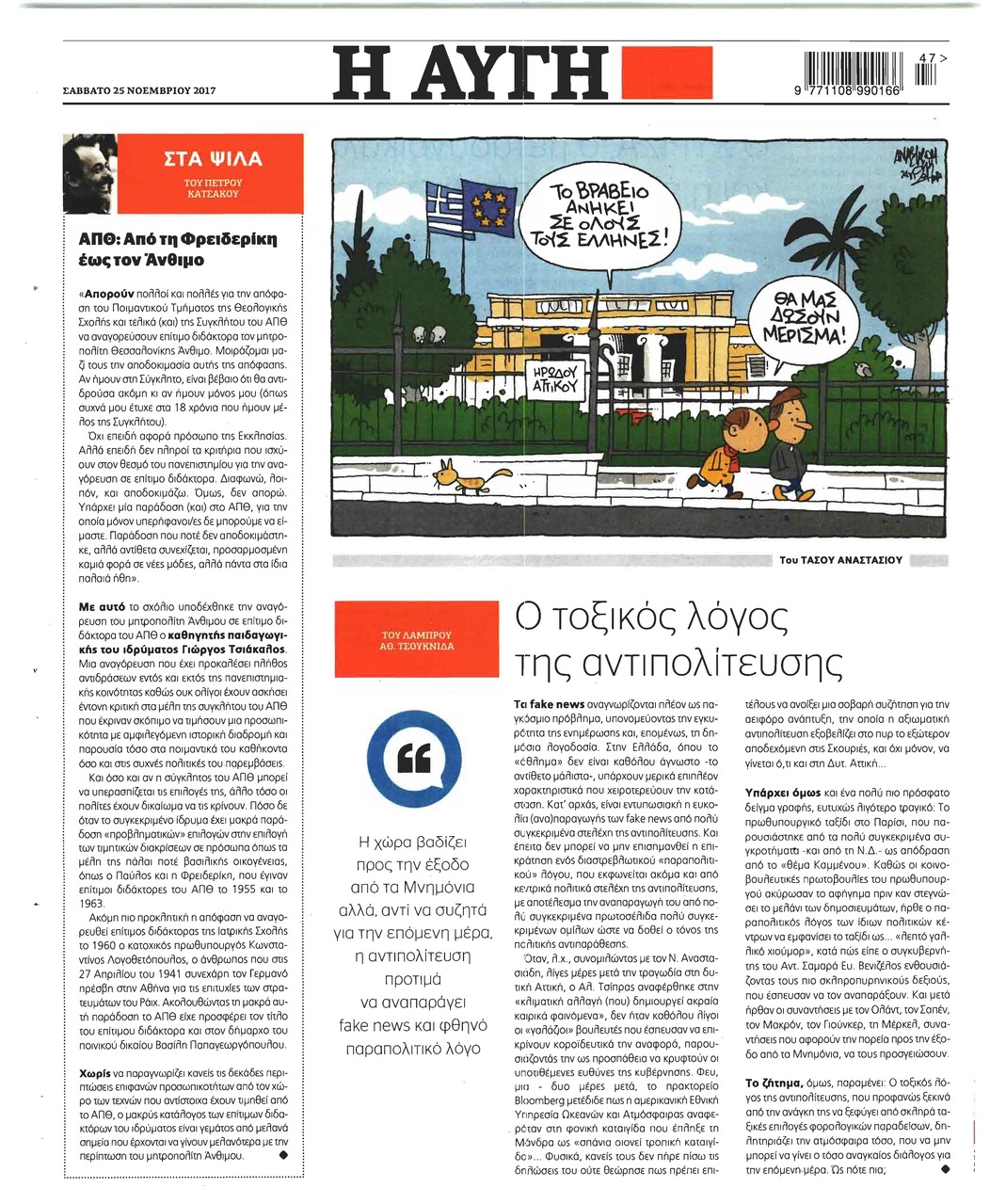 Οπισθόφυλλο εφημερίδας Αυγή