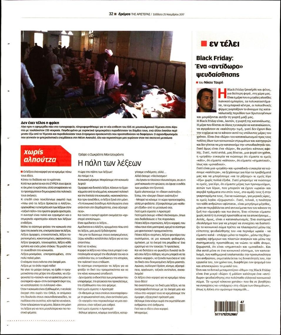 Οπισθόφυλλο εφημερίδας Δρόμος Αριστεράς