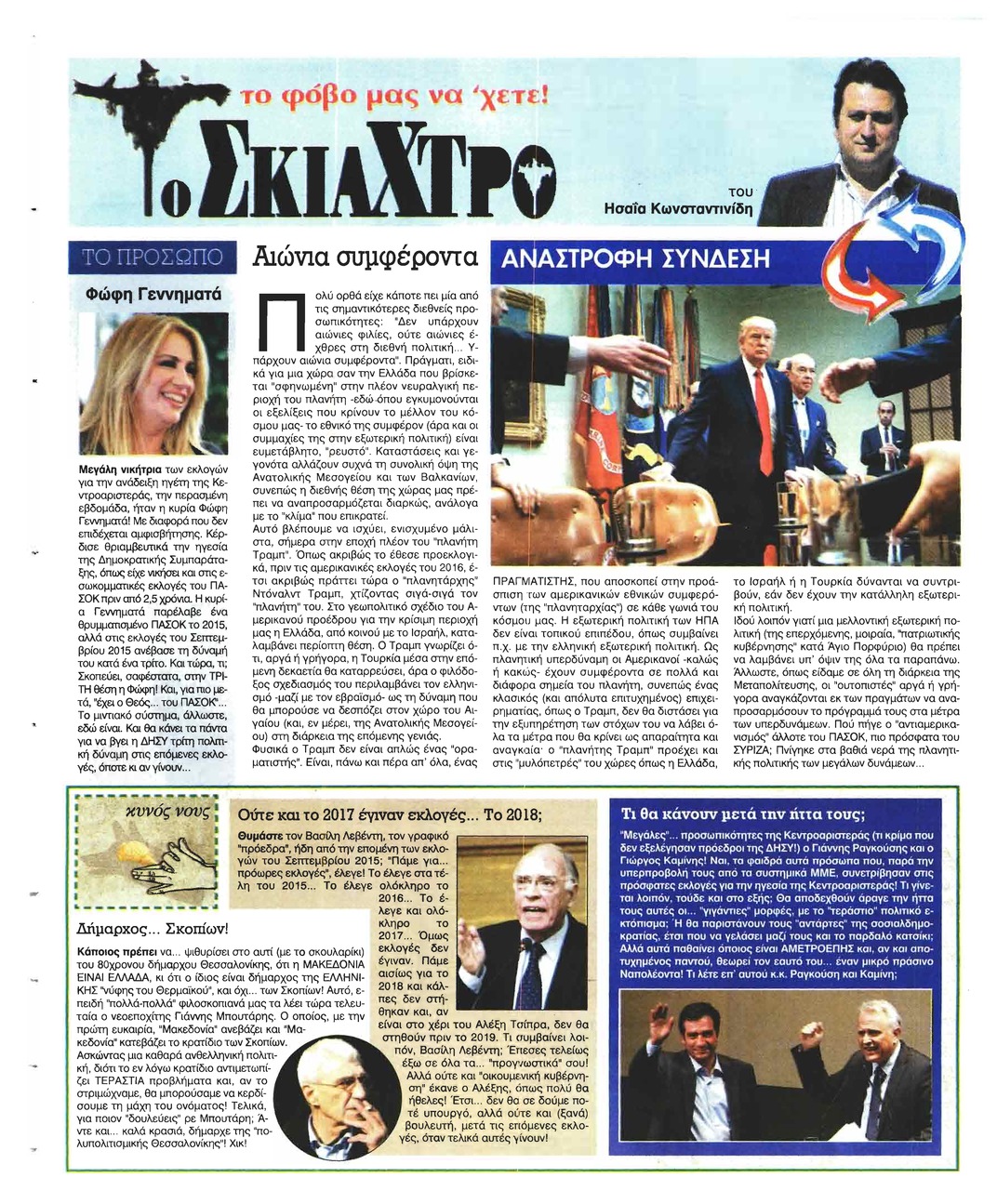 Οπισθόφυλλο εφημερίδας Ελεύθερη Ώρα