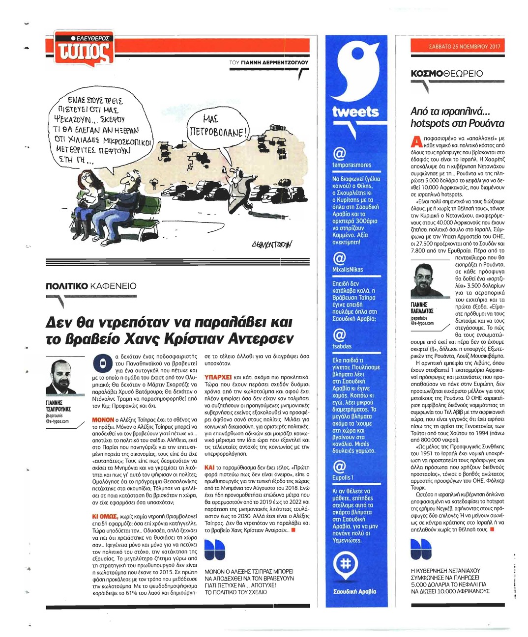 Οπισθόφυλλο εφημερίδας Ελεύθερος Τύπος