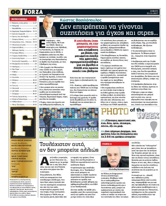 Οπισθόφυλλο εφημερίδας Forza