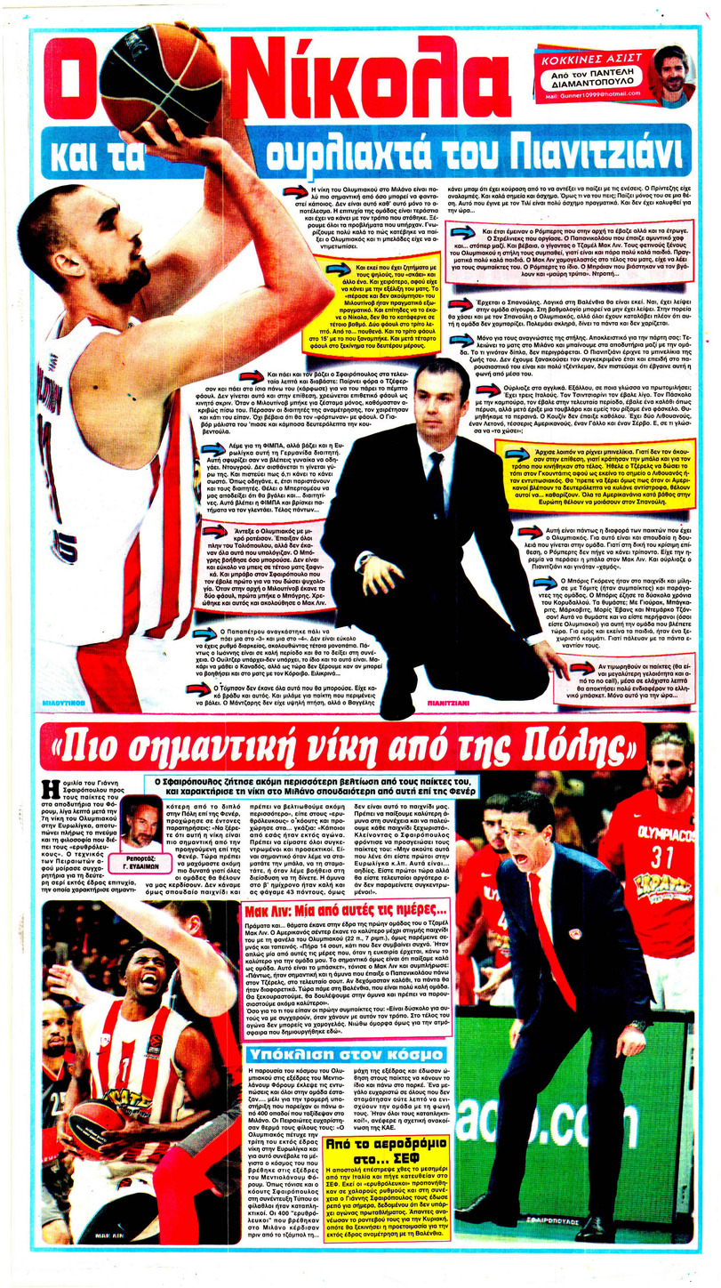 Οπισθόφυλλο εφημερίδας Φως των σπορ