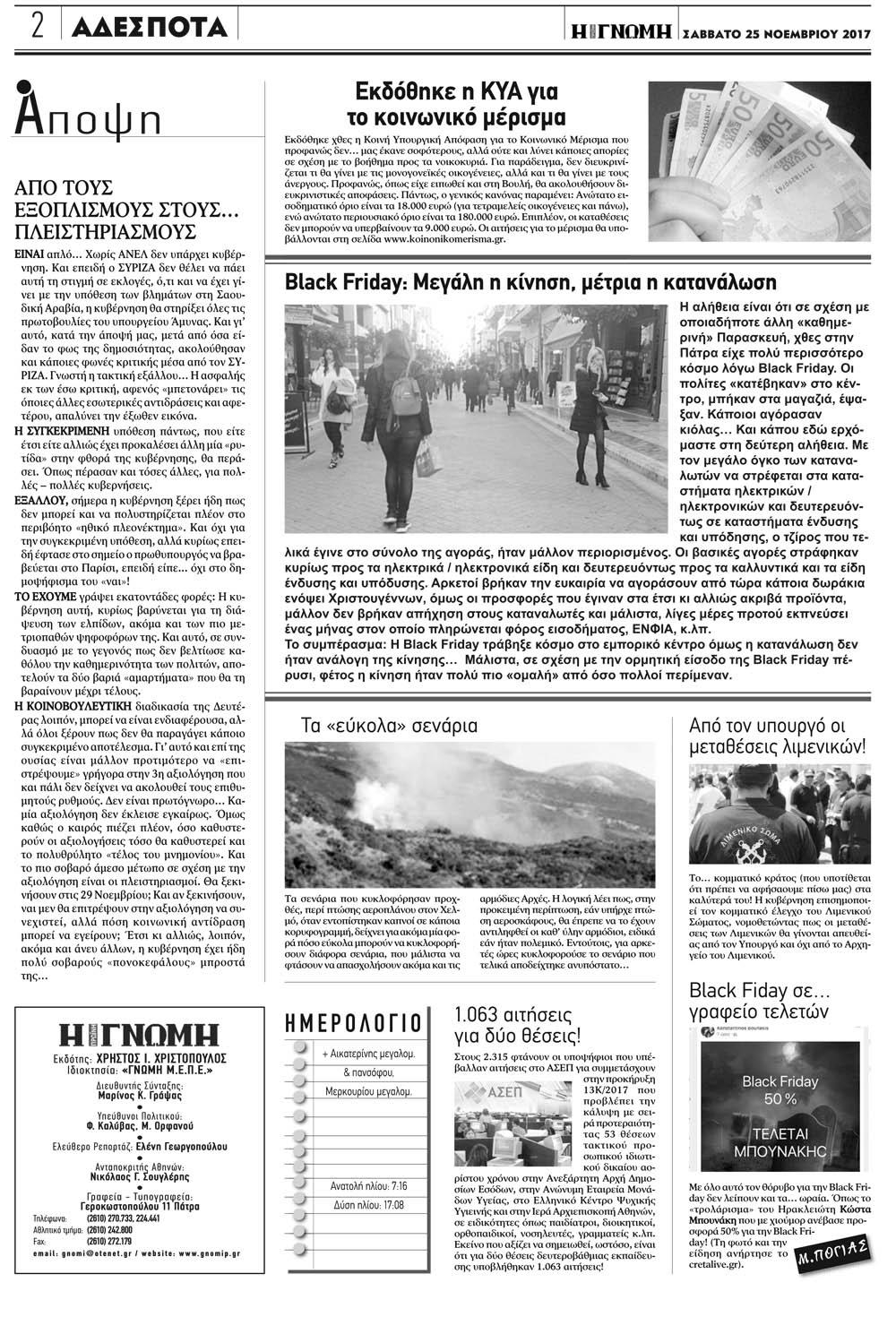 Οπισθόφυλλο εφημερίδας Γνώμη της Πάτρας