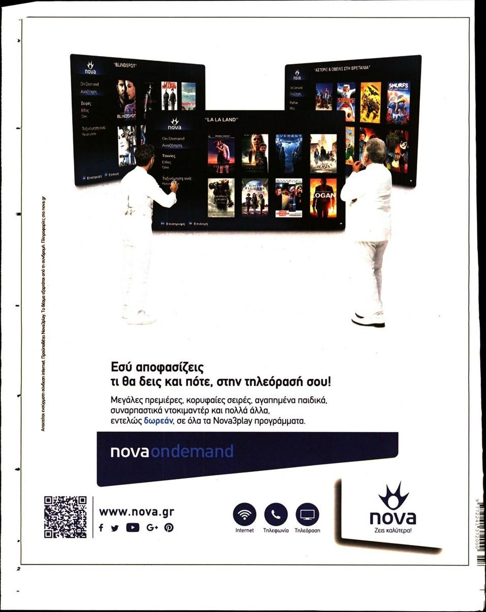 Οπισθόφυλλο εφημερίδας Των συντακτών