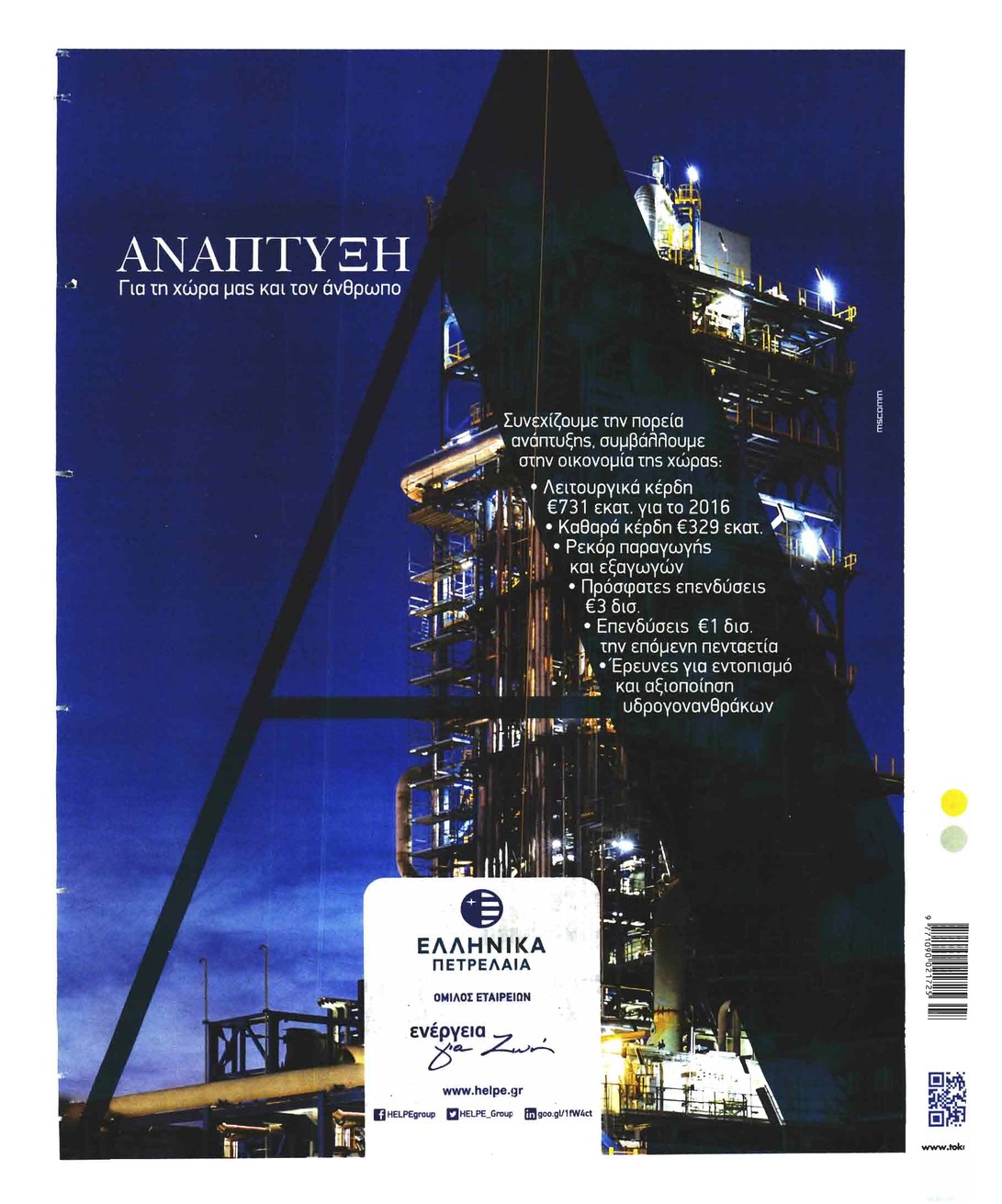 Οπισθόφυλλο εφημερίδας Το Καρφί