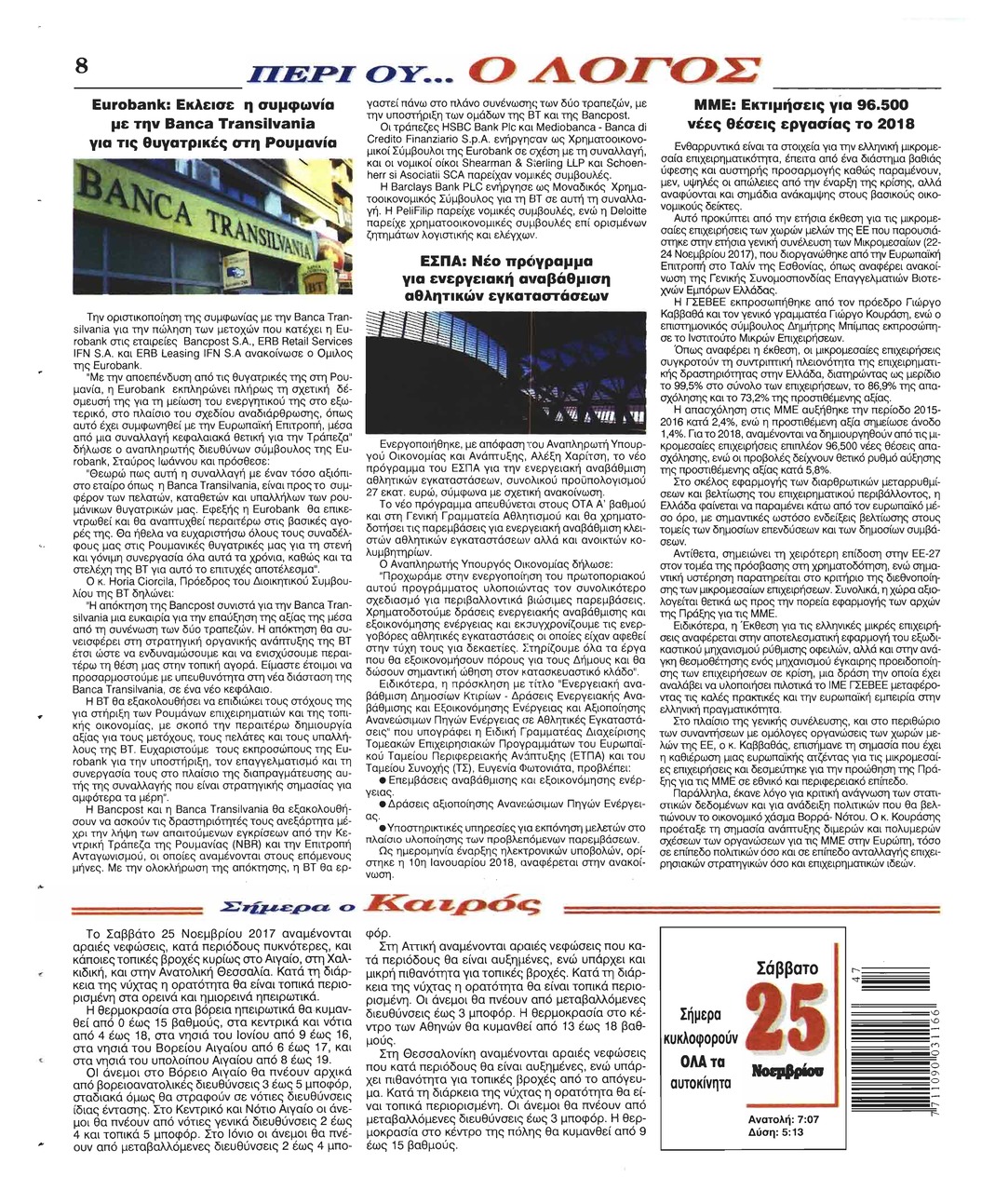 Οπισθόφυλλο εφημερίδας Λόγος