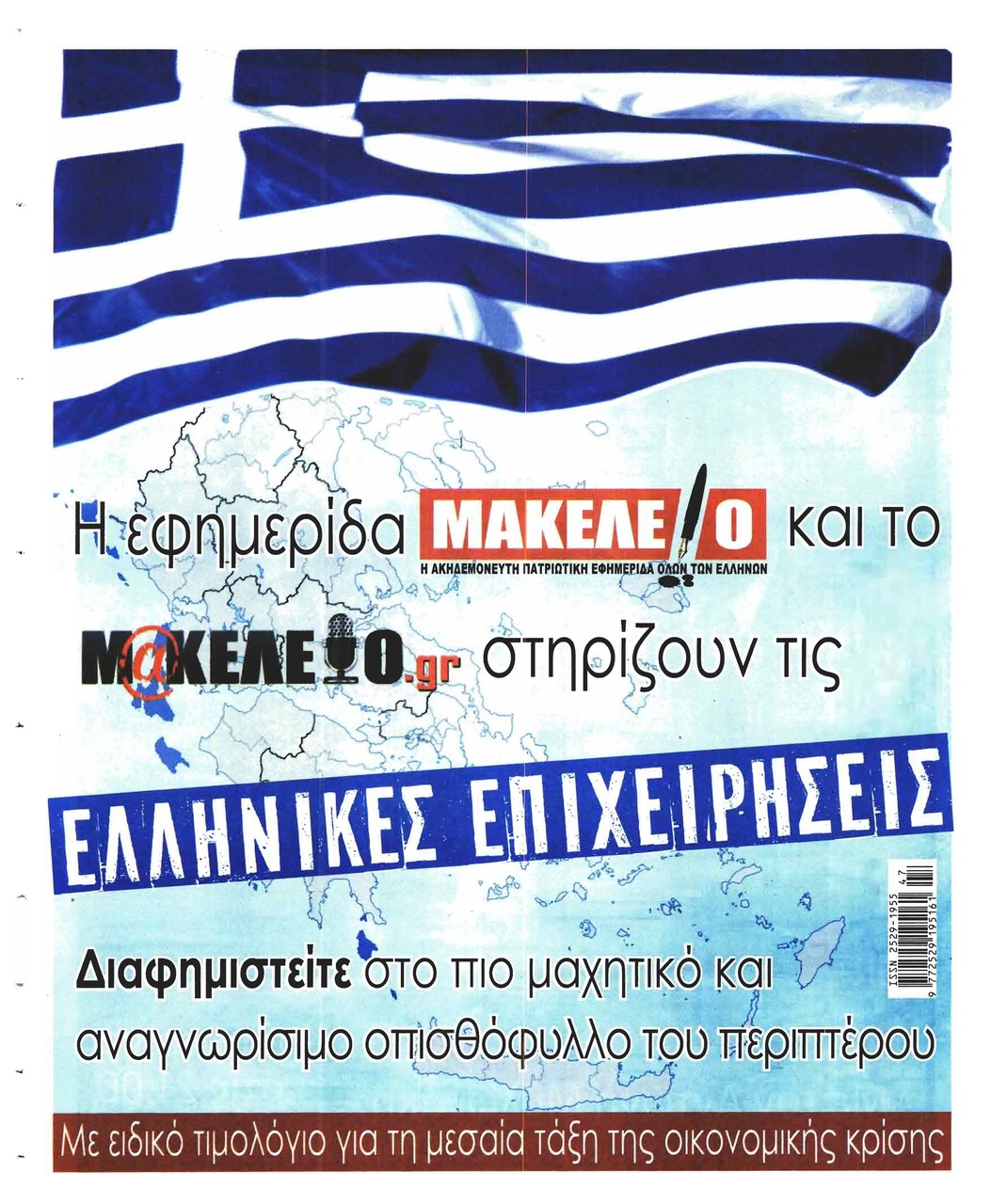 Οπισθόφυλλο εφημερίδας Μακελειό