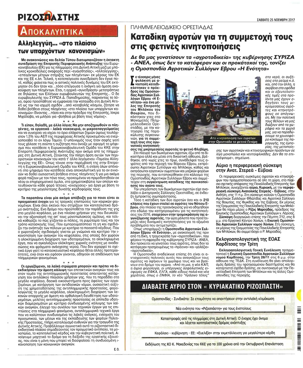 Οπισθόφυλλο εφημερίδας Ριζοσπάστης