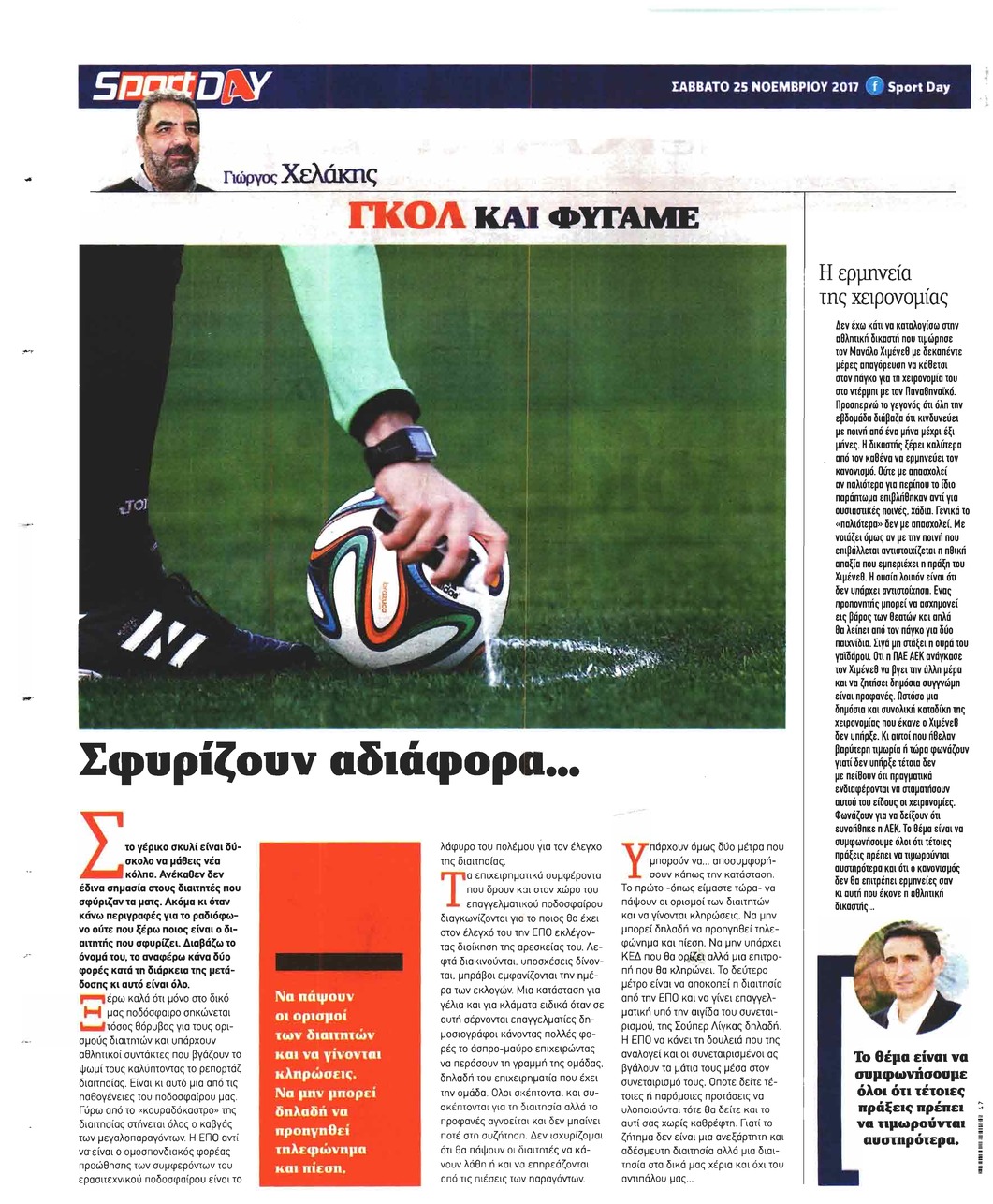 Οπισθόφυλλο εφημερίδας Sportday