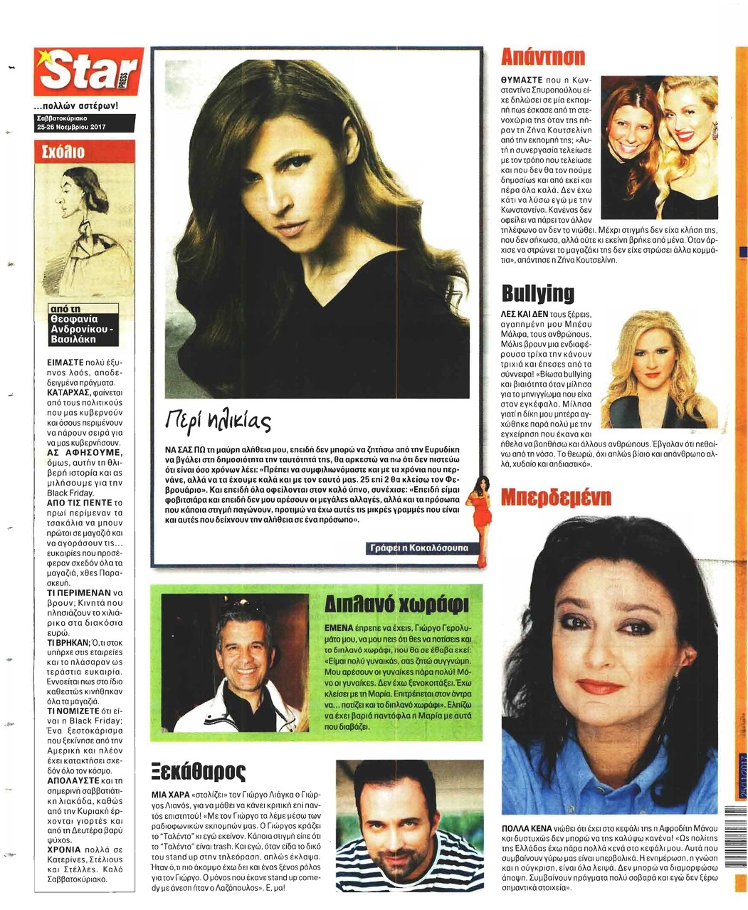 Οπισθόφυλλο εφημερίδας Star Press