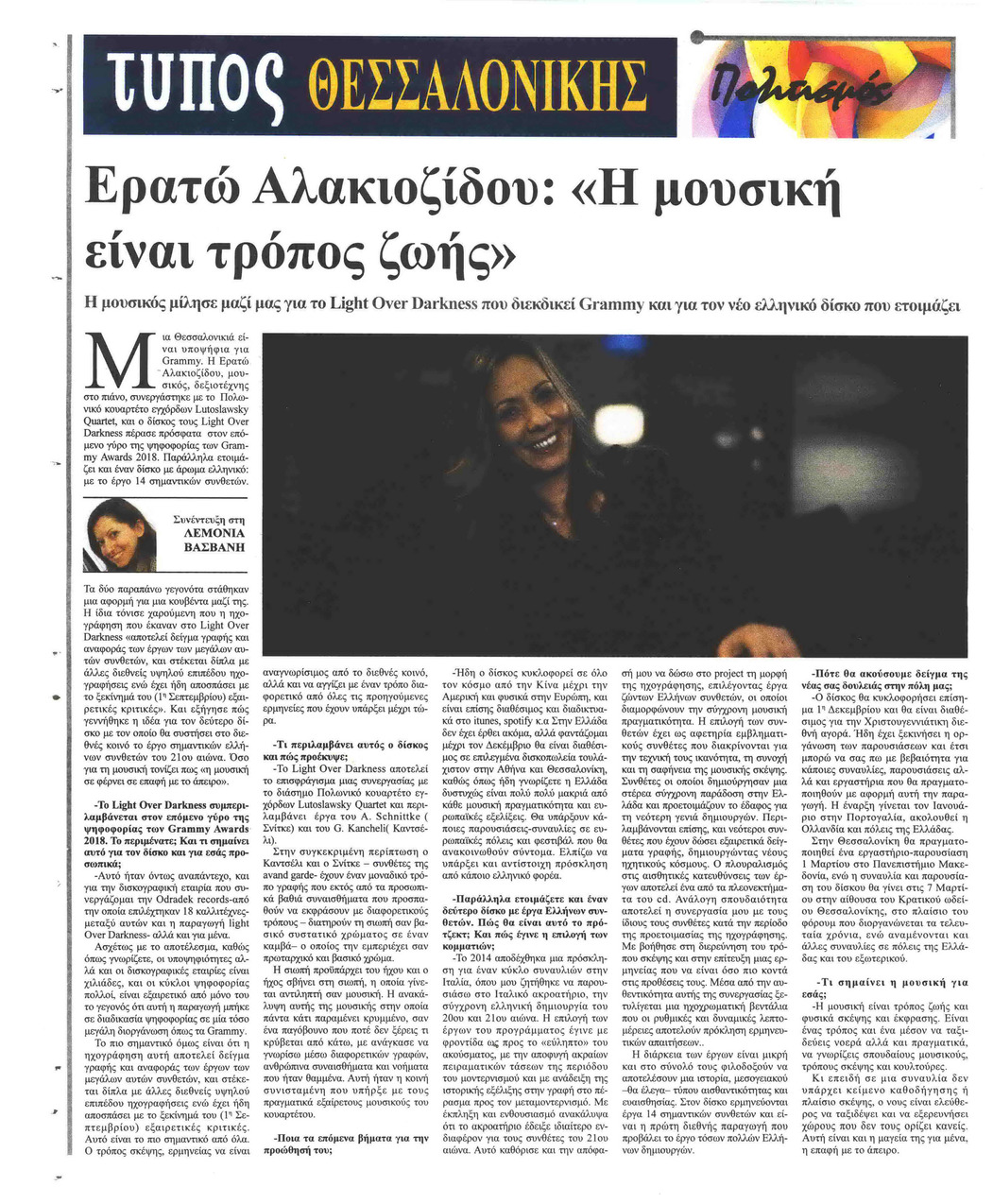 Οπισθόφυλλο εφημερίδας Τύπος Θεσσαλονίκης