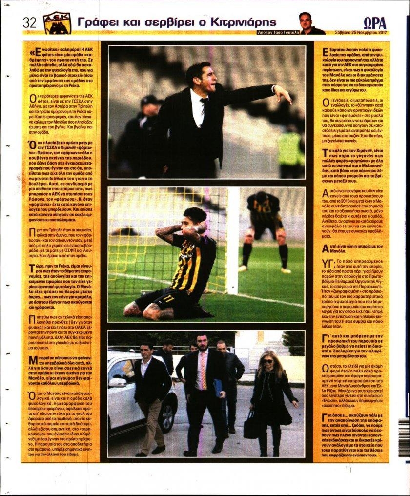 Οπισθόφυλλο εφημερίδας Η ώρα των Σπορ