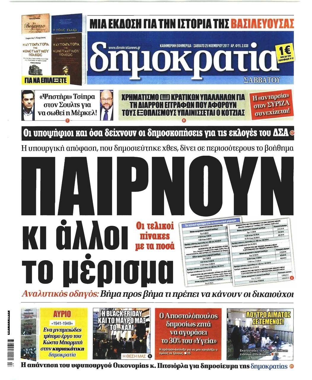 Πρωτοσέλιδο εφημερίδας Δημοκρατία