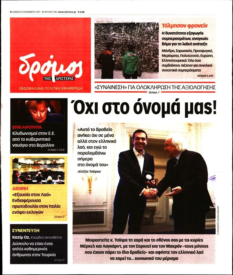 Πρωτοσέλιδο εφημερίδας Δρόμος Αριστεράς