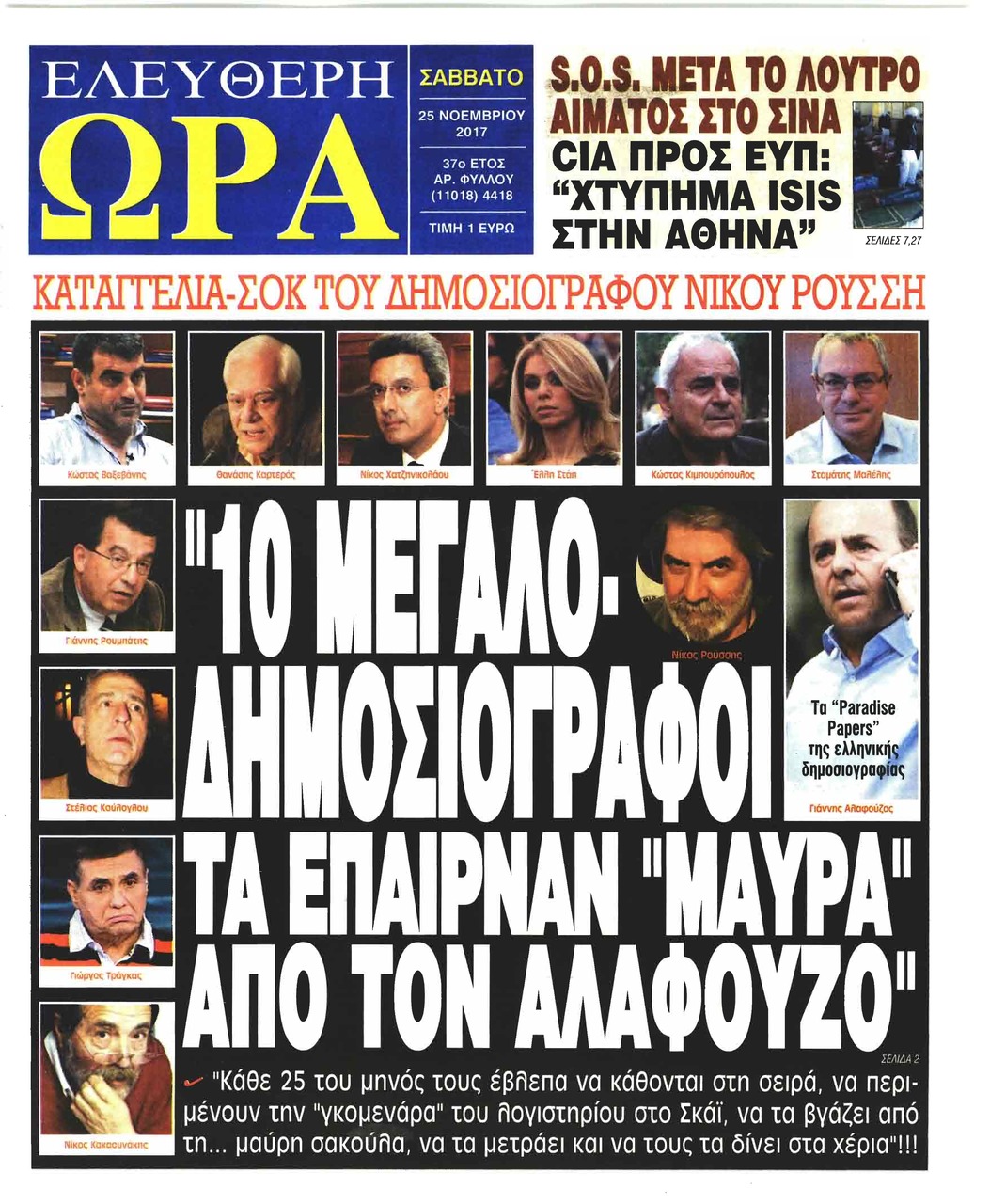 Πρωτοσέλιδο εφημερίδας Ελεύθερη Ώρα