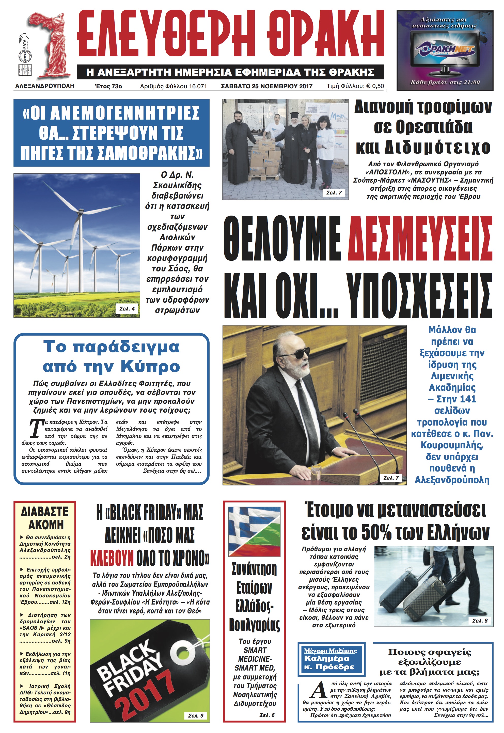 Πρωτοσέλιδο εφημερίδας Ελεύθερη Θράκη