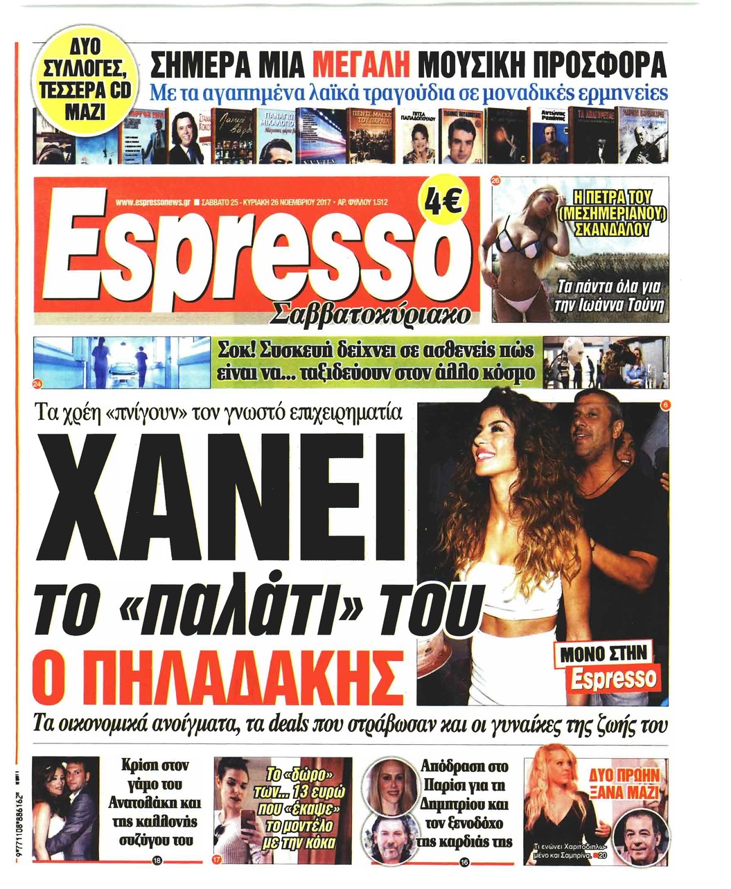 Πρωτοσέλιδο εφημερίδας Espresso