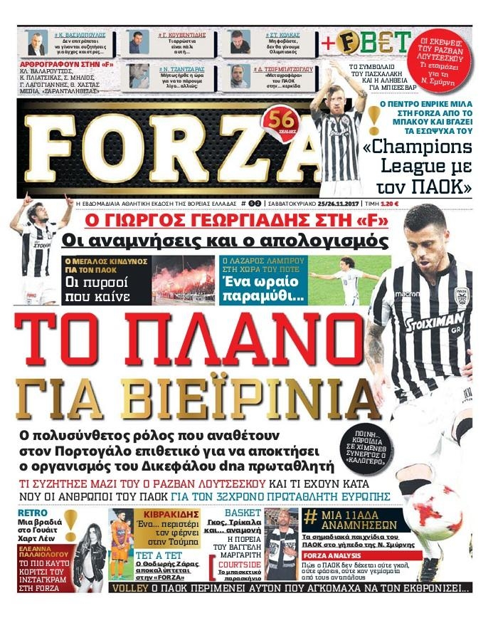 Πρωτοσέλιδο εφημερίδας Forza