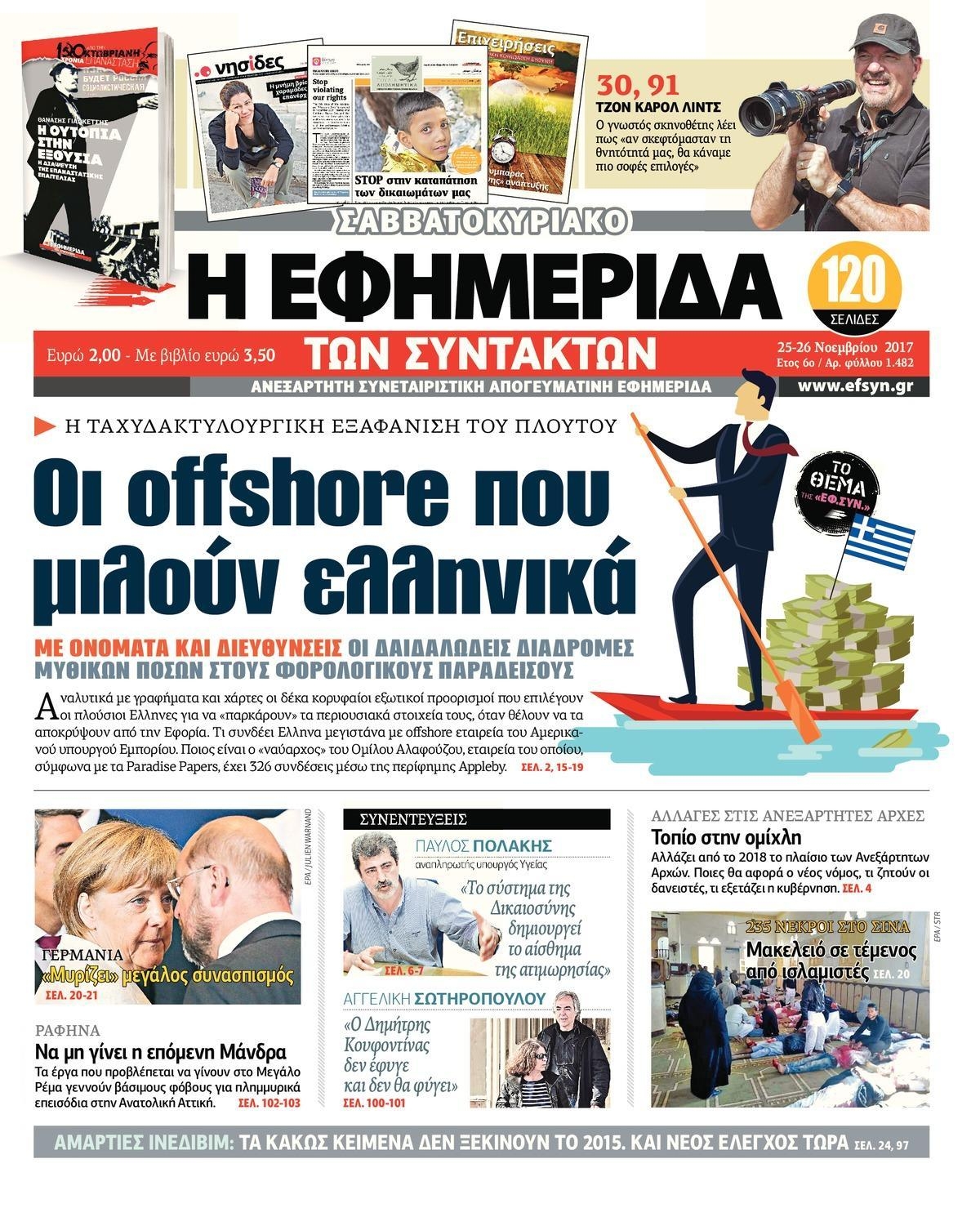 Πρωτοσέλιδο εφημερίδας Των συντακτών