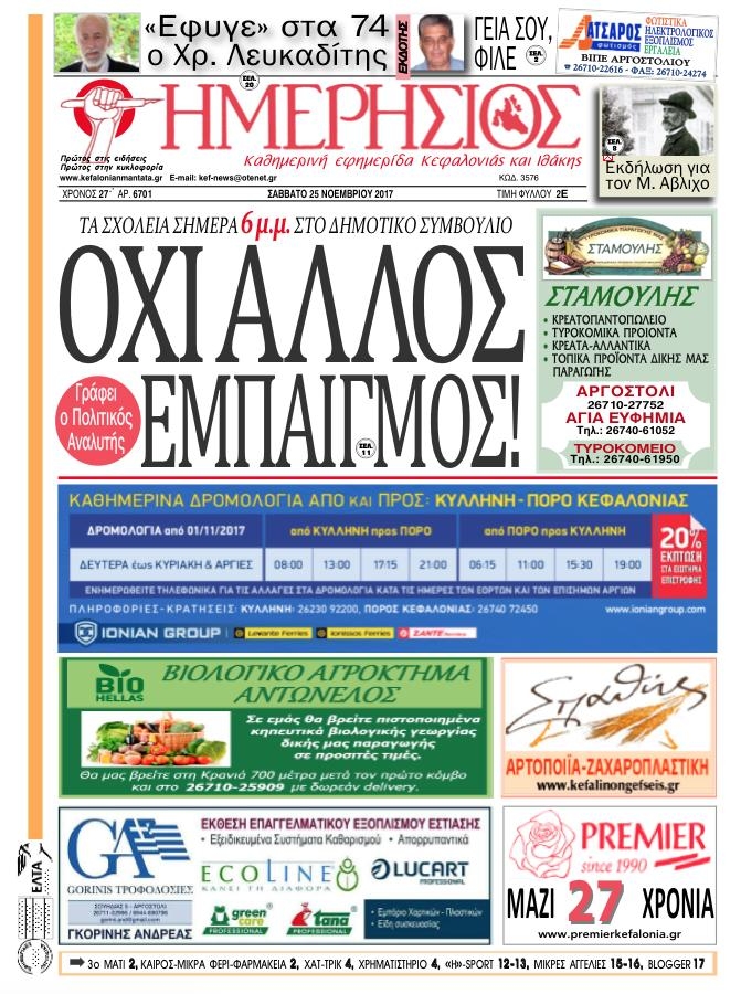 Πρωτοσέλιδο εφημερίδας Ημερήσιος