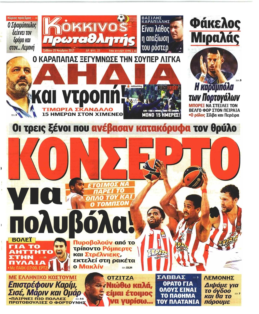 Πρωτοσέλιδο εφημερίδας Κόκκινος Πρωταθλητής