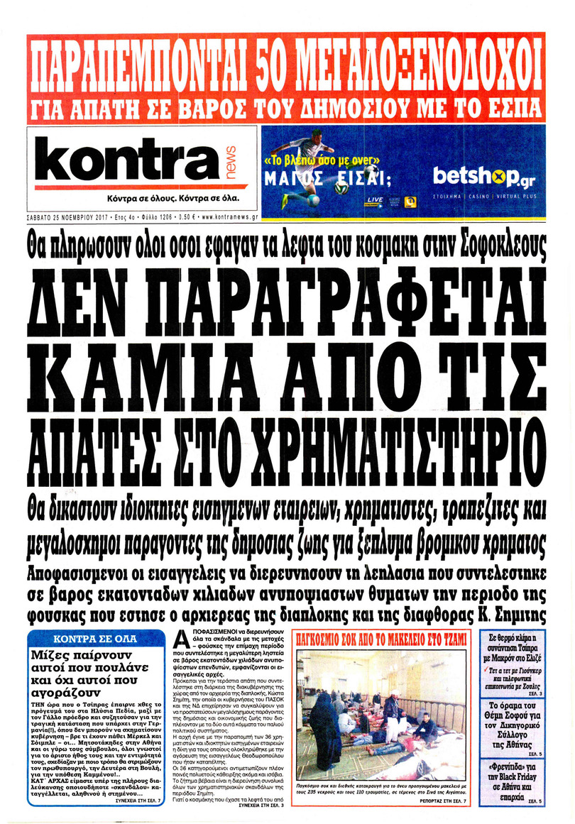 Πρωτοσέλιδο εφημερίδας Kontra News