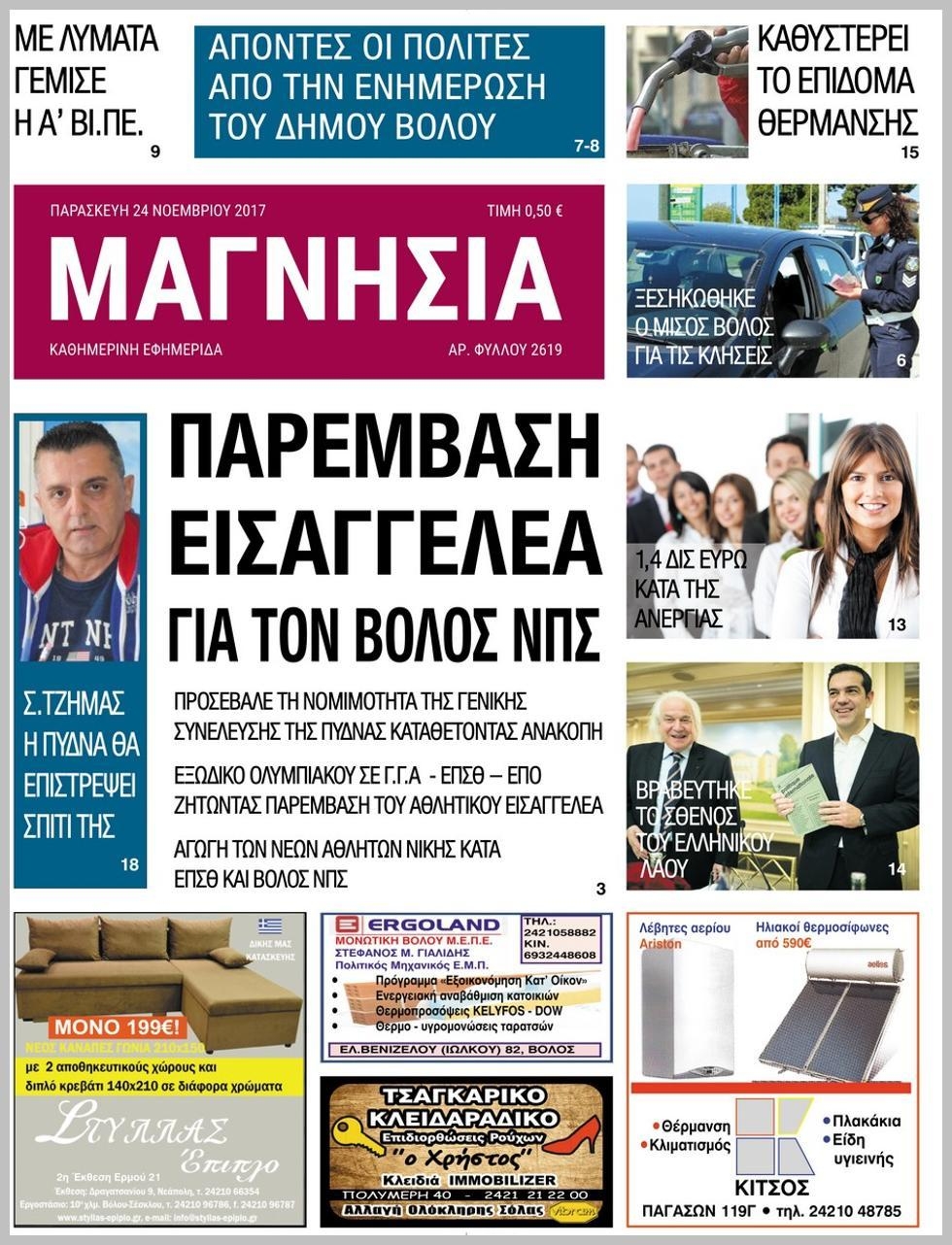 Πρωτοσέλιδο εφημερίδας Μαγνησία