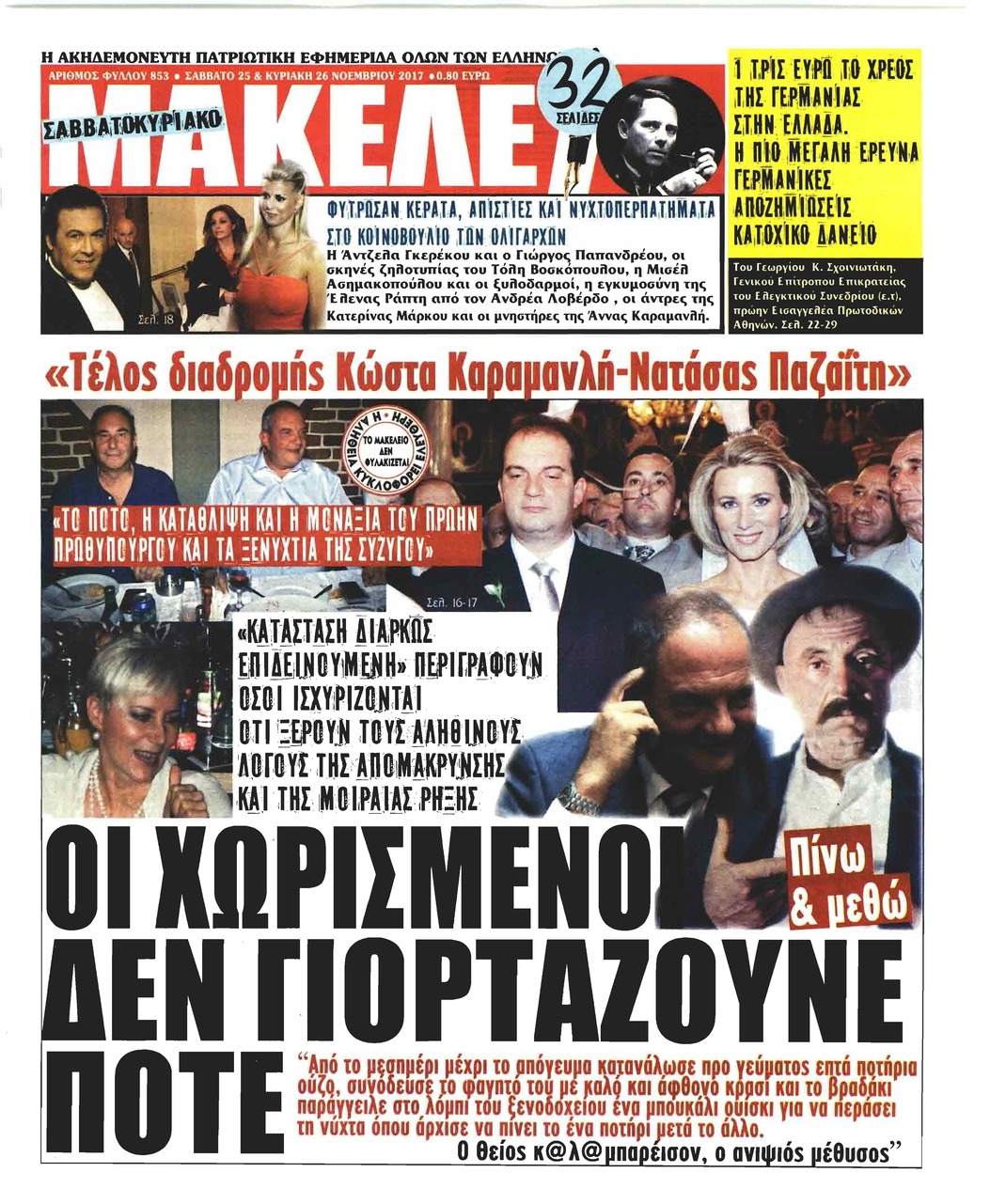 Πρωτοσέλιδο εφημερίδας Μακελειό